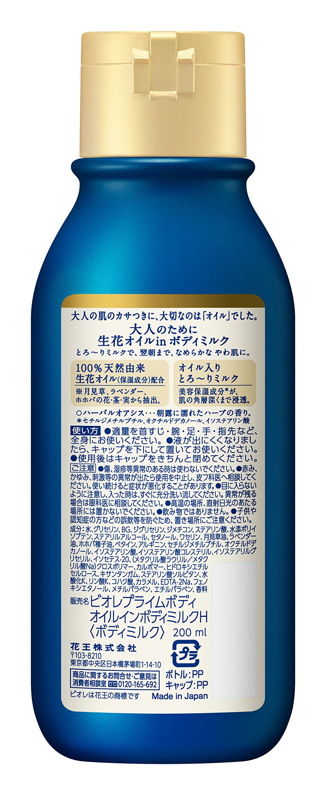 Amazon | ビオレプライムボディ オイルインボディミルク ハーバル