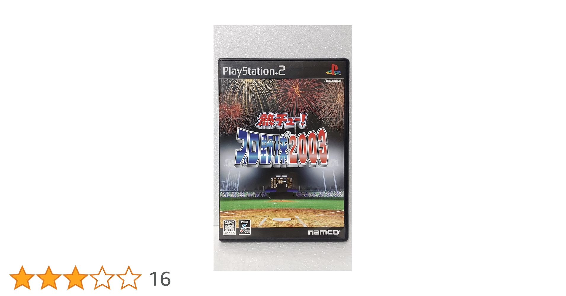 Amazon | 熱チュー!プロ野球2003 | ゲーム