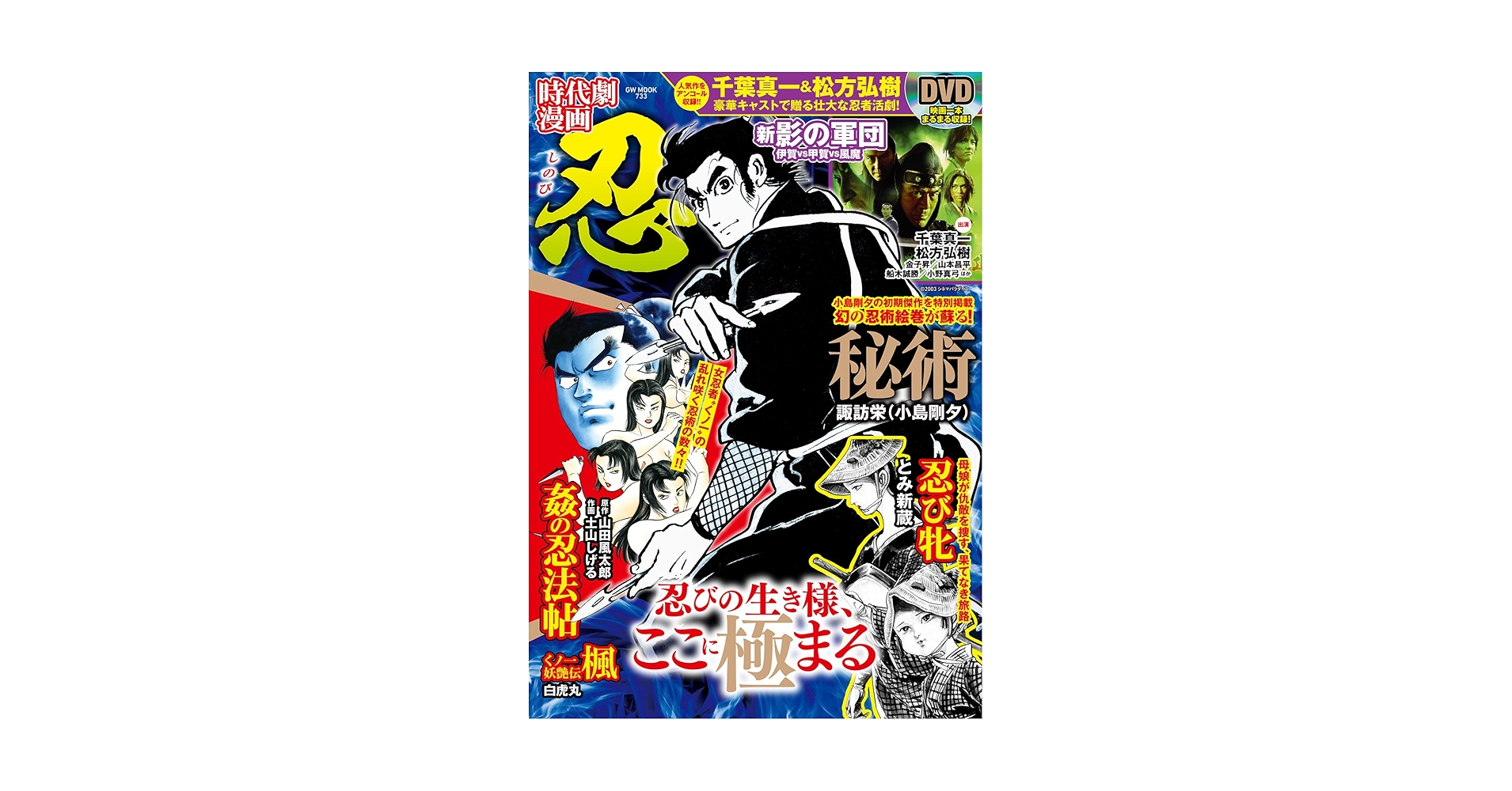も*り様 ドロンパ忍丸　5.6巻 も*り様 ドロンパ忍丸 5.6巻 どろんぱ忍丸 真樹村正 ヒット