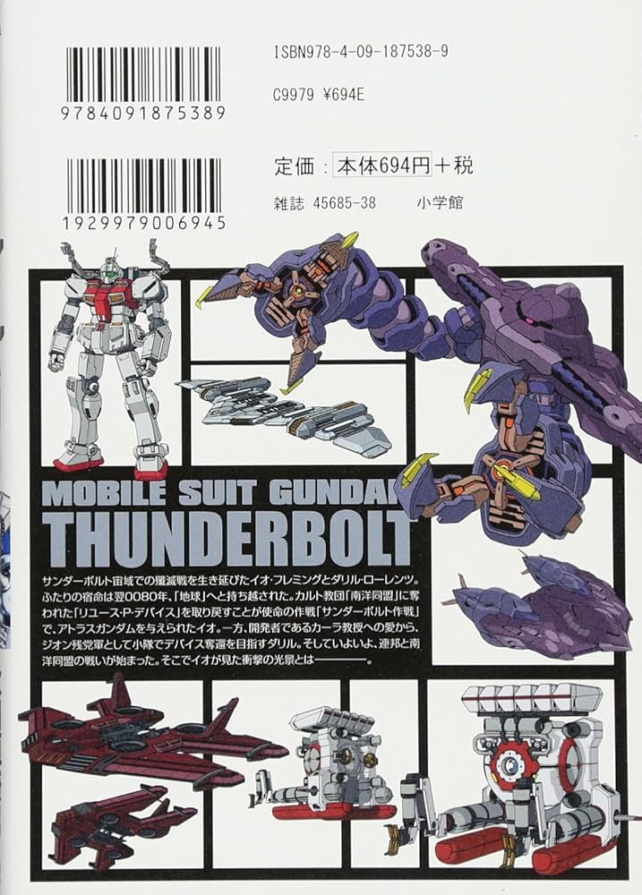 Amazon.co.jp: 機動戦士ガンダム サンダーボルト (7) (ビッグ