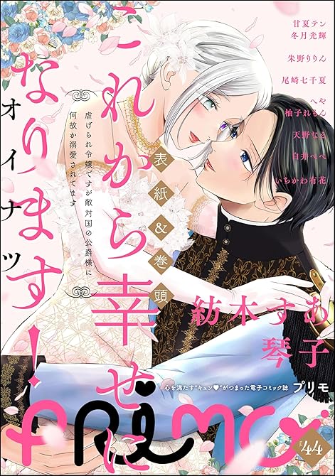 『PRIMO　Vol.44』の表紙イラスト 電子書籍 漫画