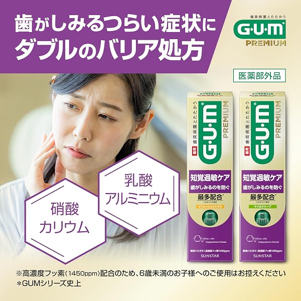GUM(ガム) プレミアム 【医薬部外品】 知覚過敏ケア 歯周病予防 歯磨き粉 デンタルペースト 高濃度フッ素1450ppm 配合 (リフレッシュシトラス) 金のガム 金のGUM しみるバリア成分 最多配合 CPC配合 殺菌 知覚過敏ラボ ハグキケア 歯茎ケア 歯茎下がり しみる歯 センシティブ むし歯予防 口臭予防 90g 単品 - 2