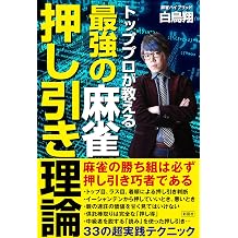Top Professionally Teach Strongest Mahjong Press and Pull Theory