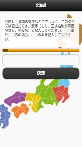 本気で覚える 記述式 県庁所在地クイズ Amazon Com Appstore For Android