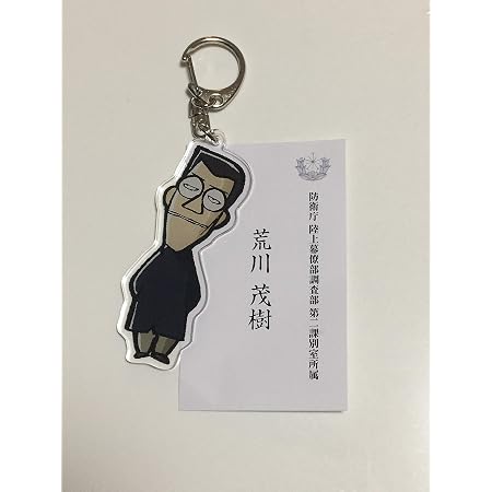 Amazon ミニパト 荒川アクリルキーホルダー パト2 4dx上映記念 名刺付き アニメ 萌えグッズ 通販