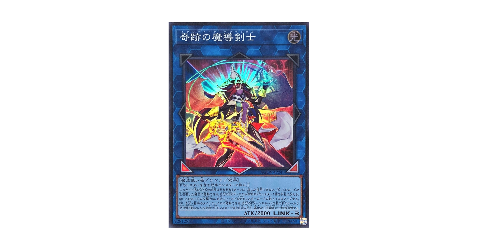 Amazon.co.jp: 遊戯王 AGOV-JP045 奇跡の魔導剣士 スーパーレア