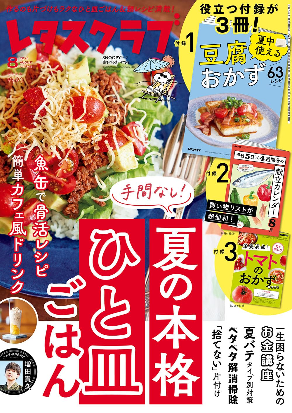 レタスクラブページ レタスクラブ8月号 - メルカリ