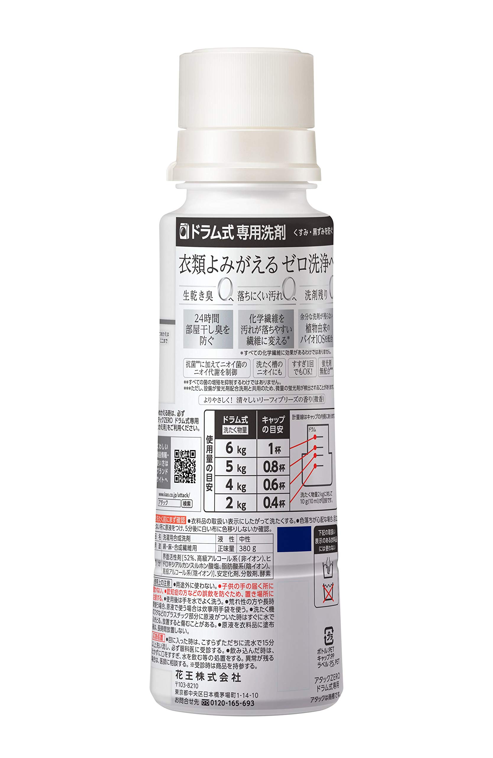 Amazon | 【洗剤ギフト】 アタックZERO ドラム式専用 380g*1本