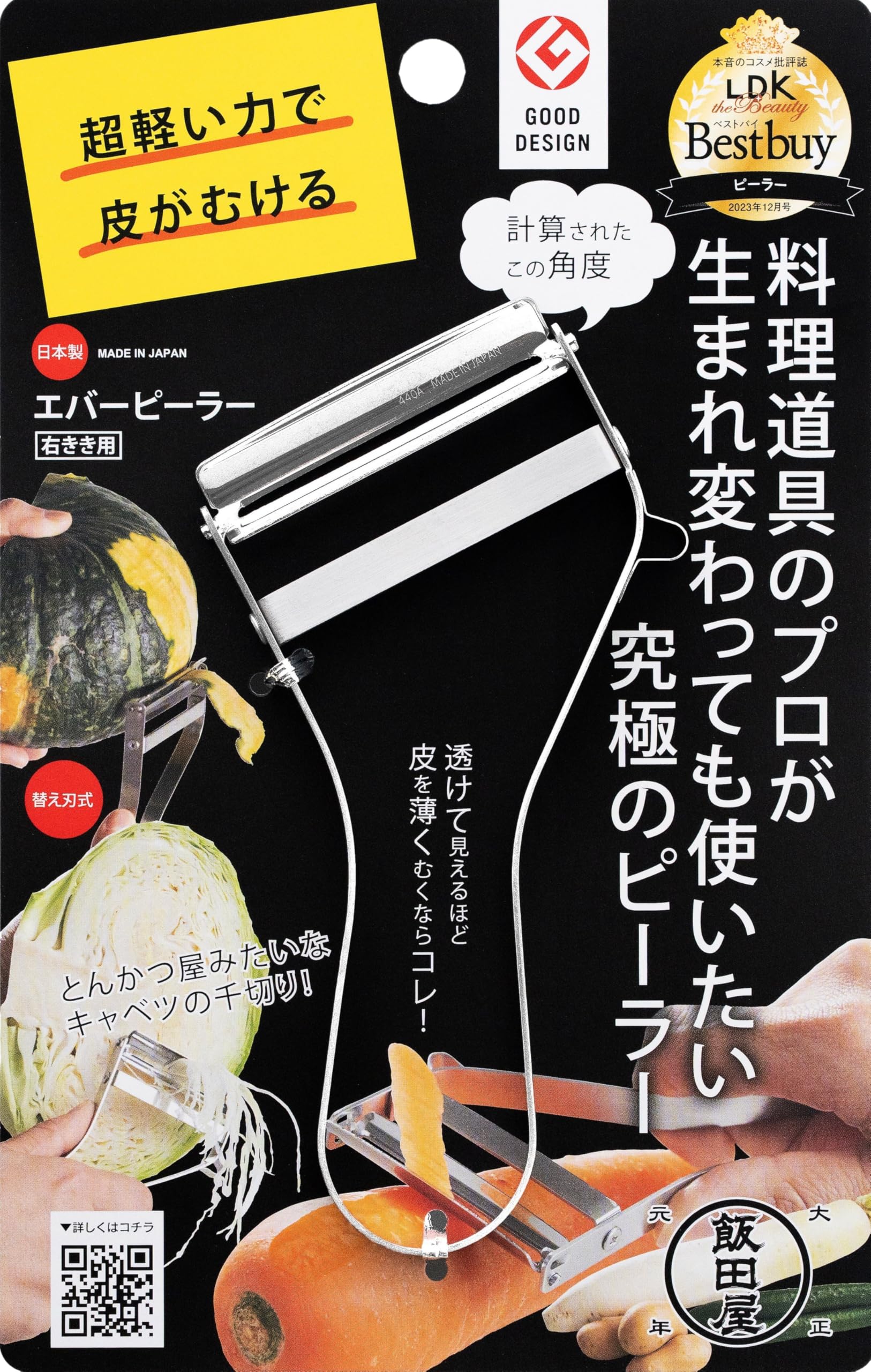 Iida-ya Ever Peeler Right-handed (Made in Japan/Replaceable Blade/Thin Slicing) LDK Best Buy Award (Stainless Steel/Compact/Light) Professional Grade Peeler Skin Peeler Sharp Peeler : Home & Kitchen