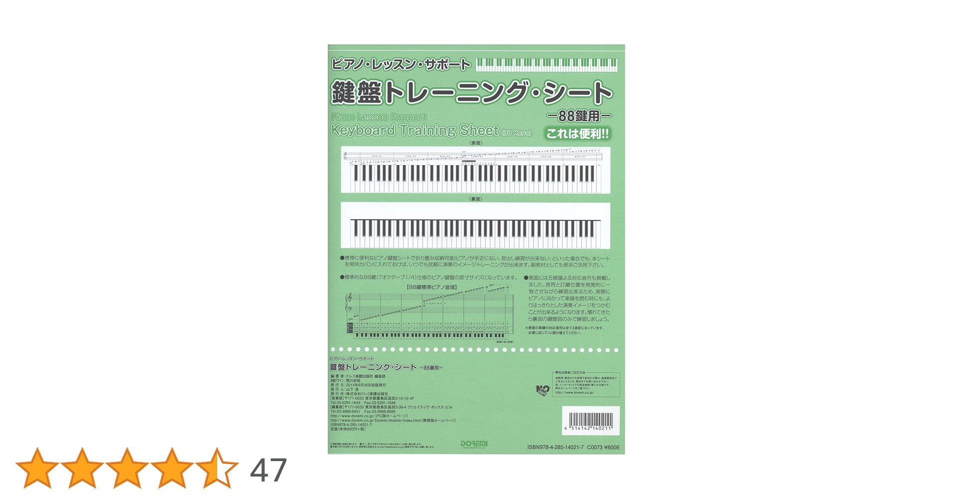 ピアノ・レッスン・サポート 鍵盤トレーニング・シート -88鍵用