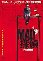 [67801]MAD探偵 7人の容疑者 字幕のみ【洋画 中古 DVD】ケース無:: レンタル落ち 楽天市場】【中古】DVD▽MAD探偵 7人の容疑者 字幕のみ レンタル
