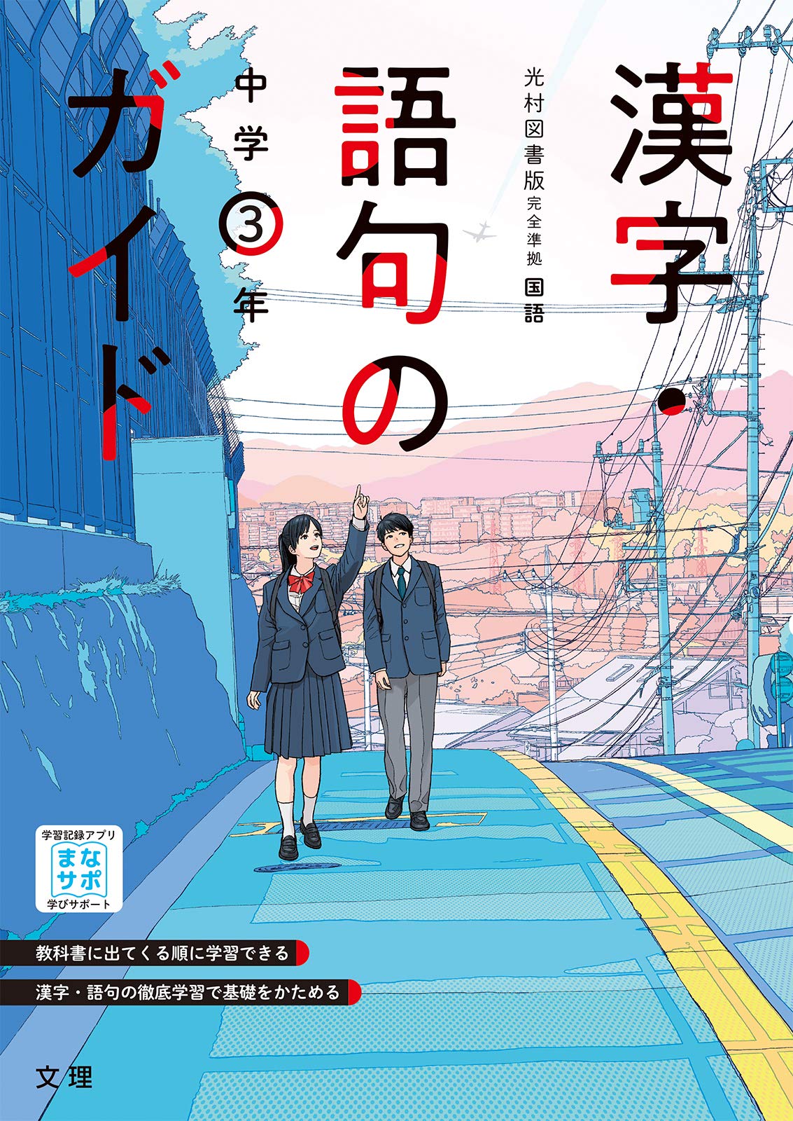 光村の国語読んで，演じて，みんなが主役！（全３巻）   /光村教育図書（単行本） Amazon.co.jp: 光村図書 国語 3年 教科書 中学 : 文房具
