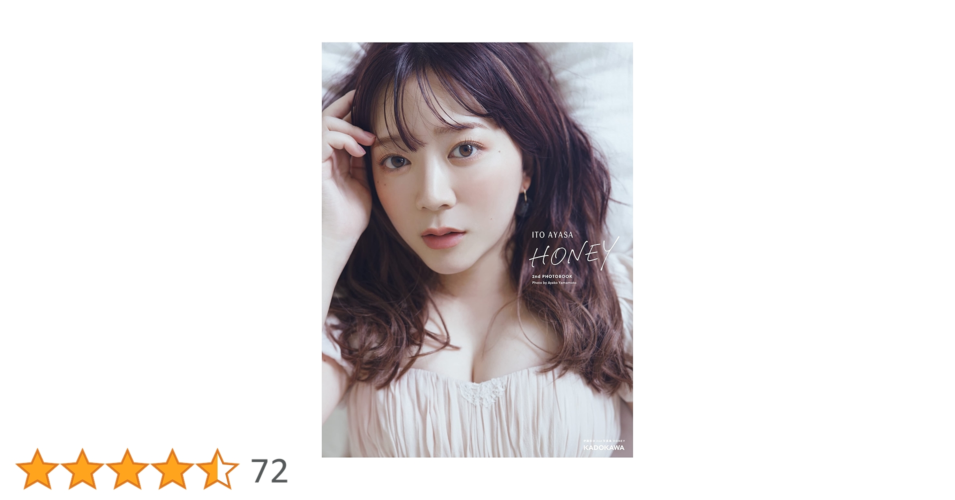 Amazon.co.jp: 伊藤彩沙 2nd写真集 HONEY eBook : 伊藤 彩沙