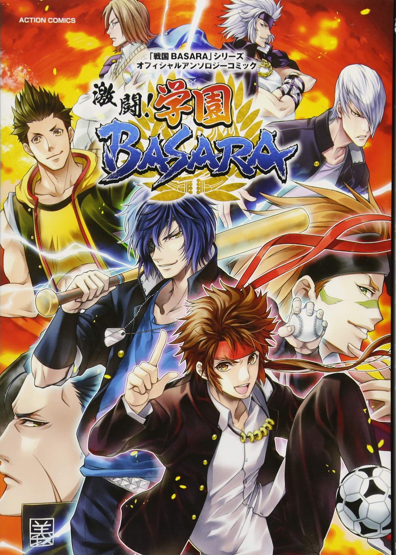 戦国basara シリーズオフィシャルアンソロジーコミック 激闘 学園basara アクションコミックス カプコン 本 通販 Amazon
