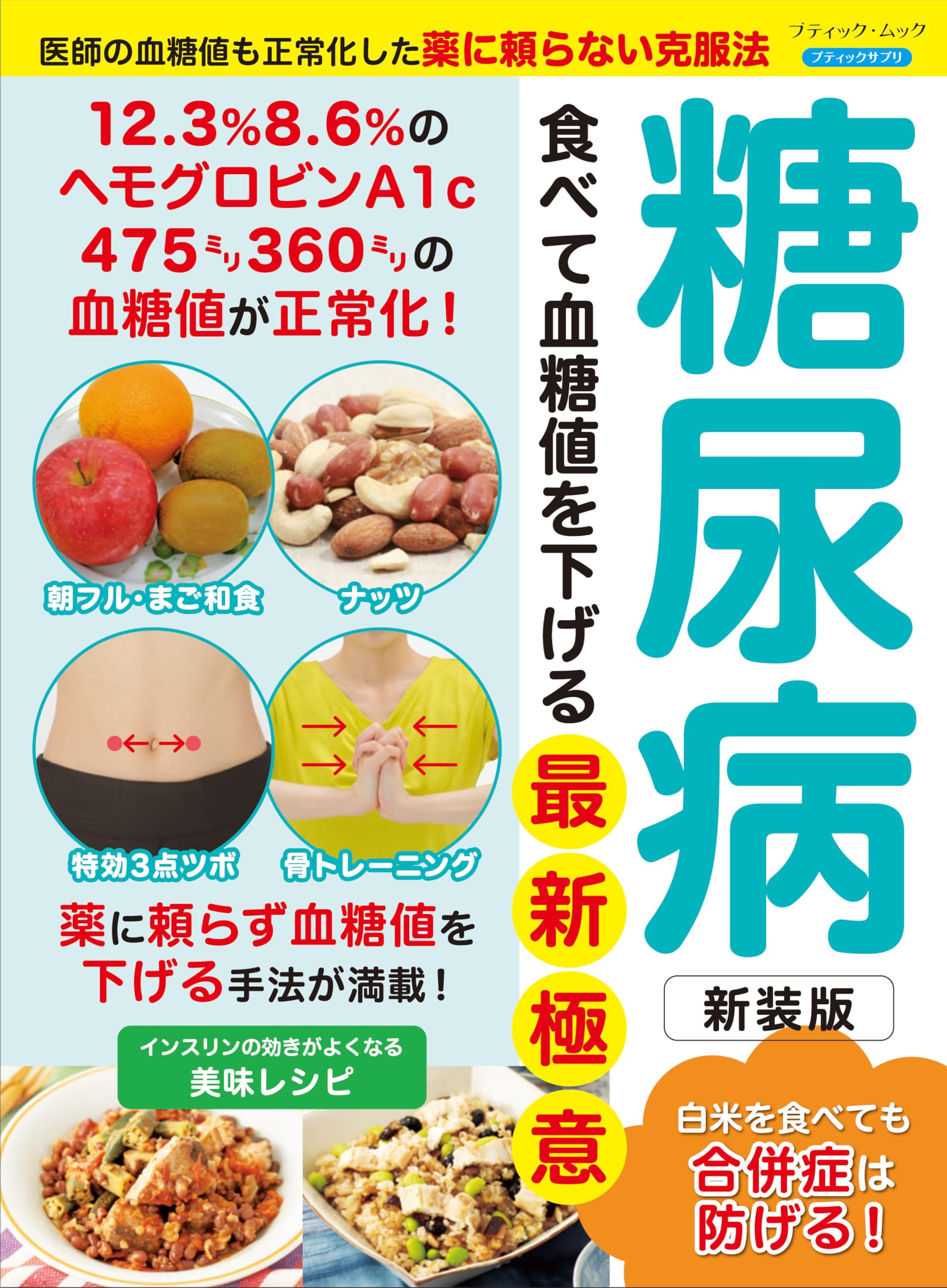 糖尿病 薬なし注射なしで食事だけで血糖値を下げる藤城式食事法 本DVDセット Amazon.co.jp: 糖尿病 薬なし注射なしで食事だけで血糖値を