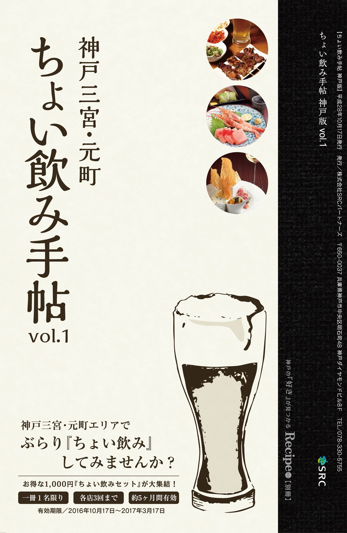 ちょい飲み手帖神戸版 創刊号 株式会社srcパートナーズ ランチパスポート編集部 本 通販 Amazon