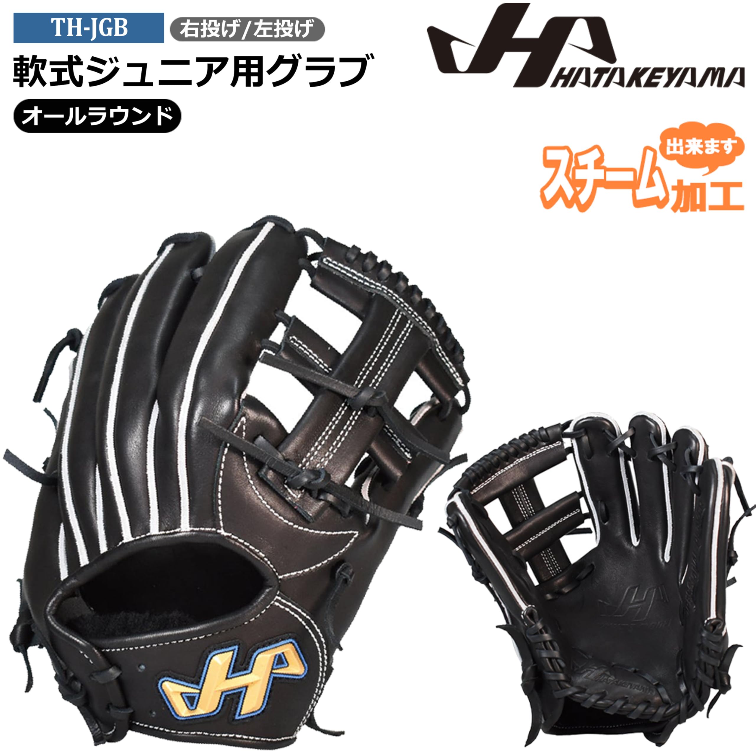 Amazon | ハタケヤマ HATAKEYAMA TH-Jr SERIES 少年軟式用グラブ