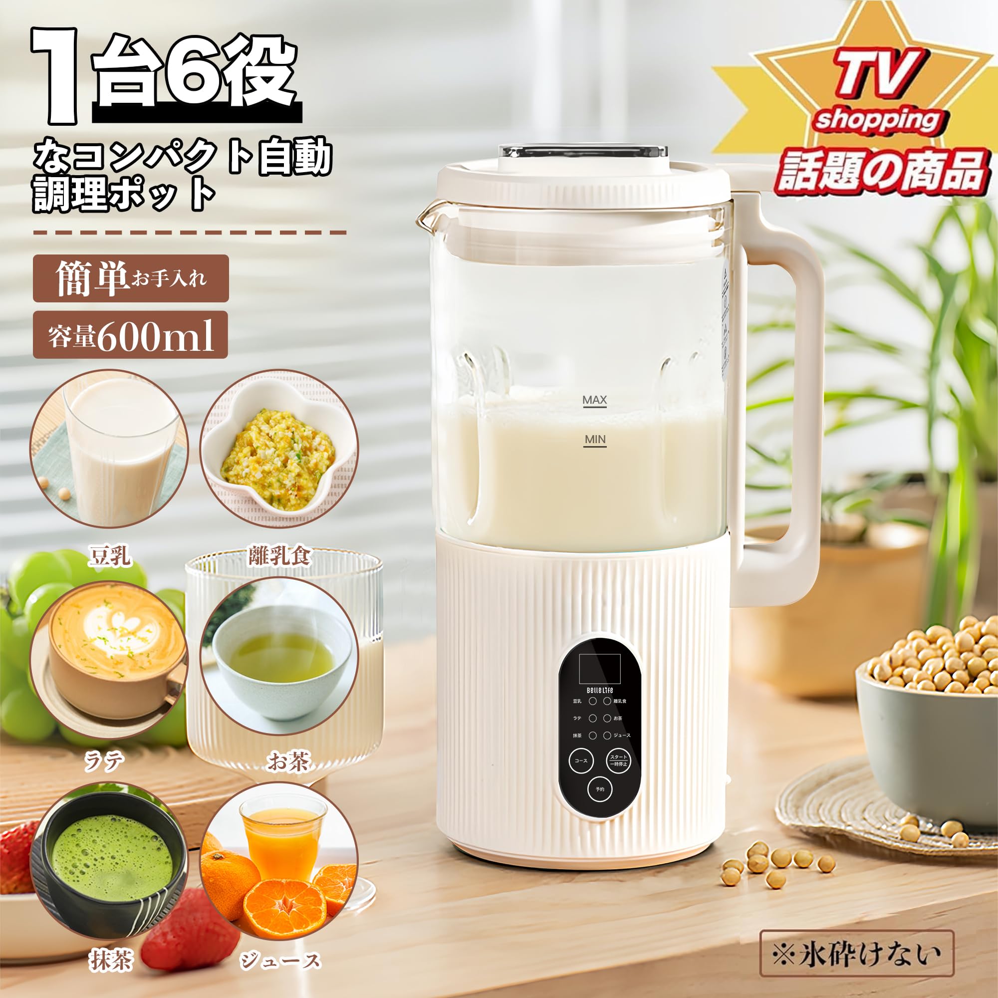 展示品新品！健康生活　豆乳工房　豆乳メーカー Amazon | BelleLife 豆乳メーカー 完全豆乳メーカー 豆乳機 豆乳