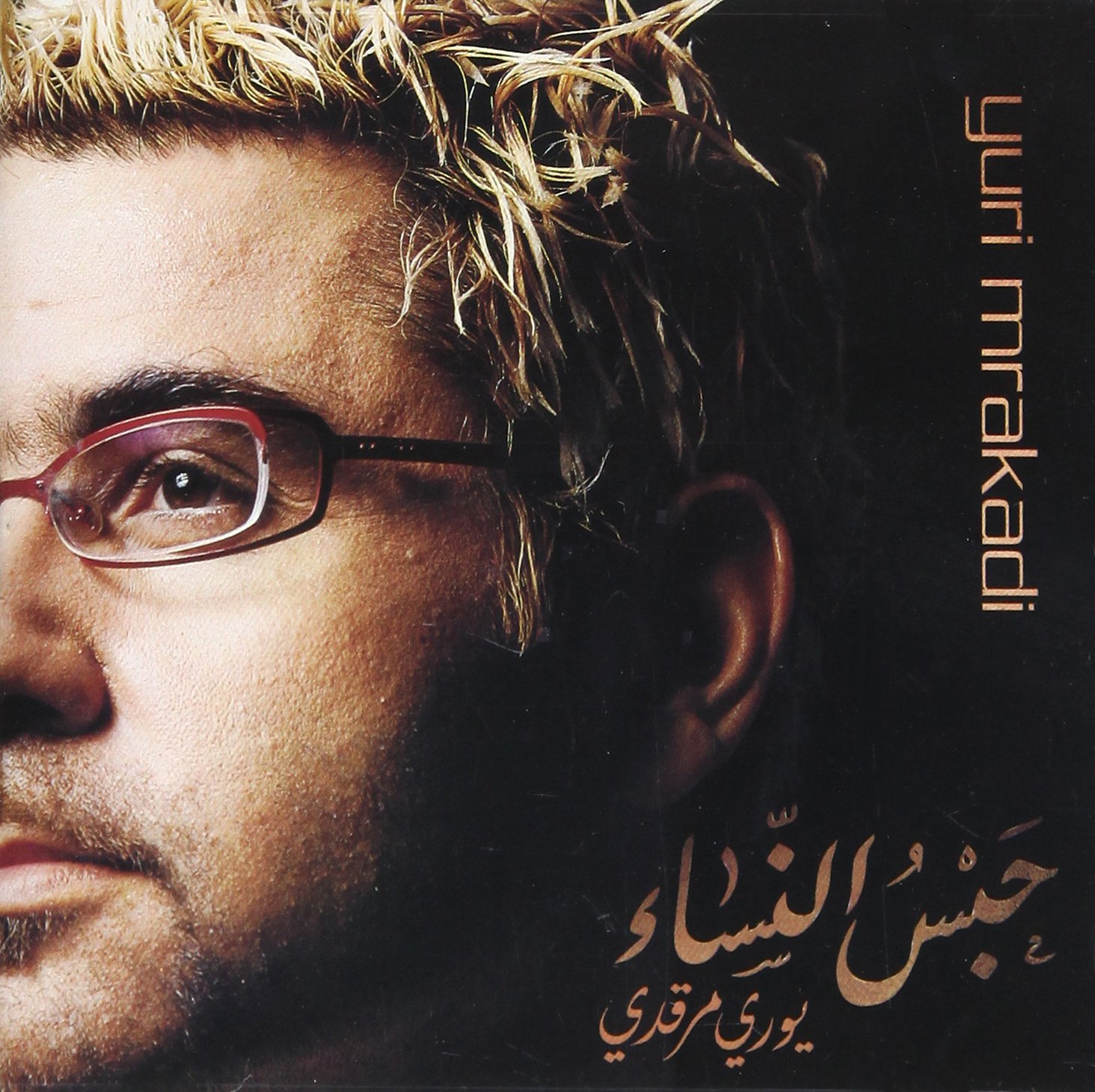 Habs El Nisa'