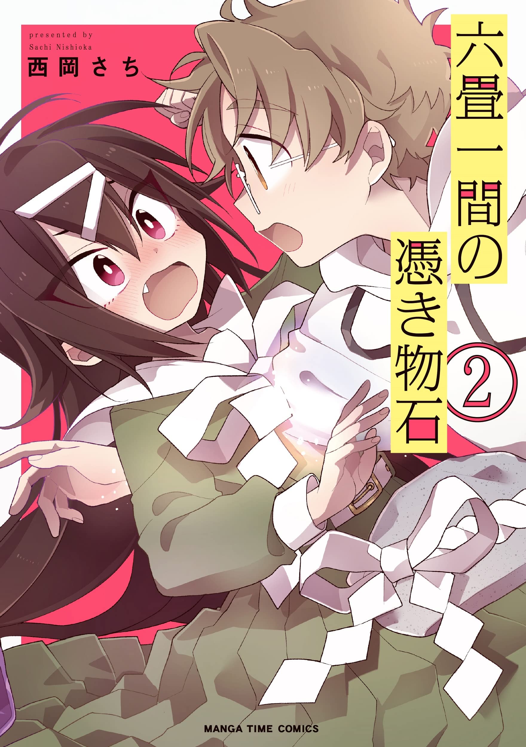 六畳一間の憑き物石 2 まんがタイムコミックス 西岡さち 本 通販 Amazon