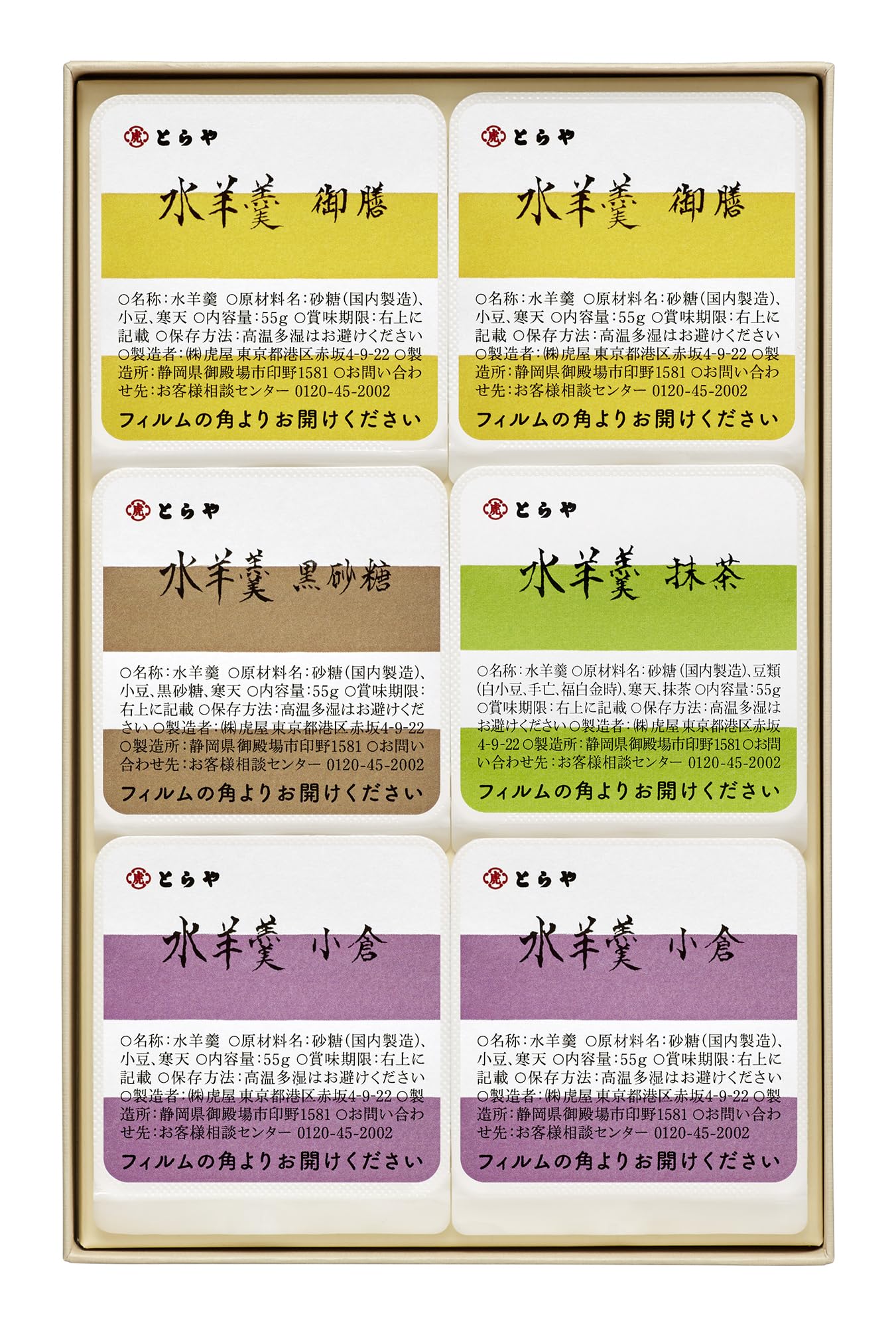とらや 水羊羹 6個入