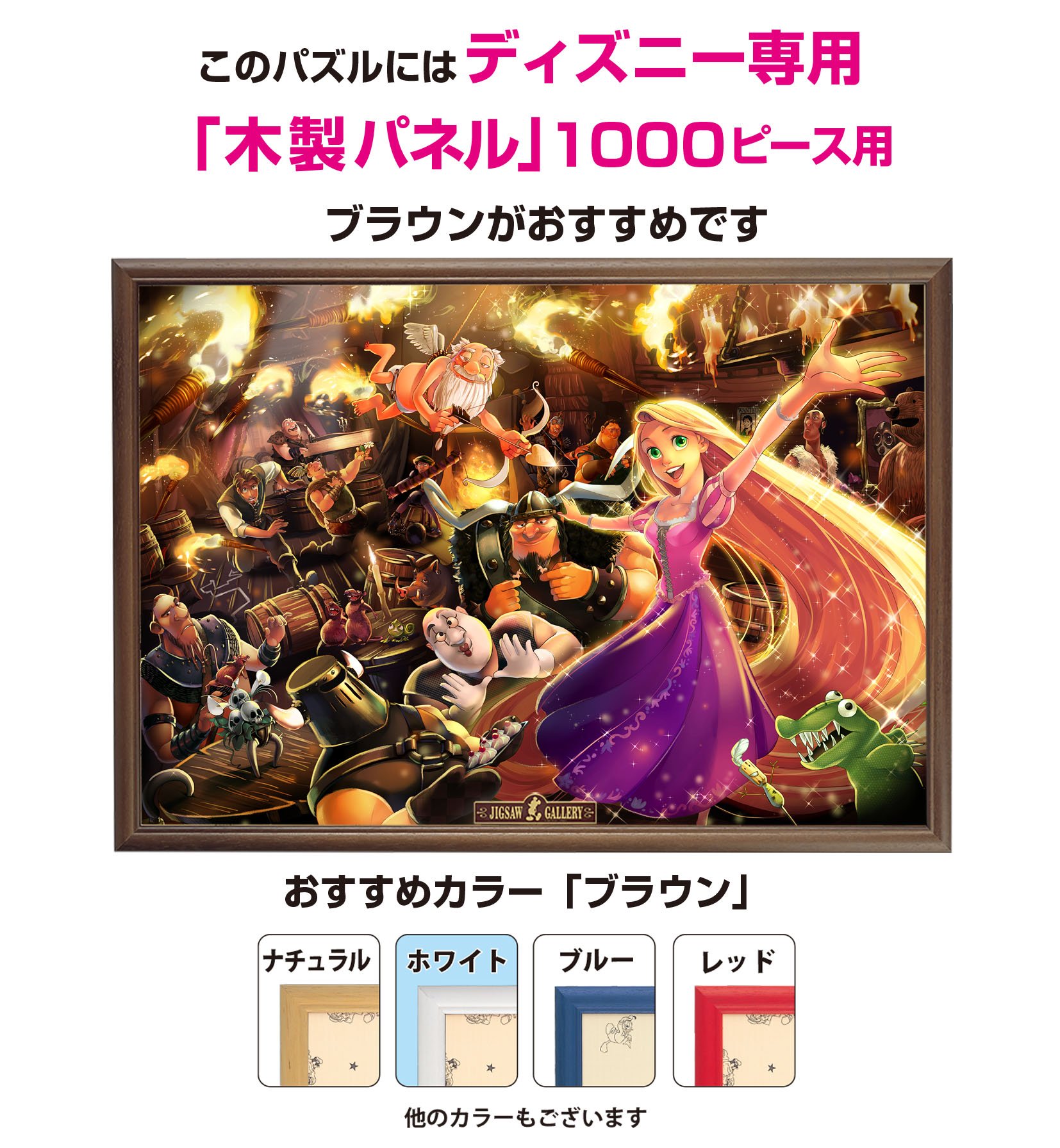Amazon.co.jp: 1000ピース ジグソーパズル 塔の上のラプンツェル 誰に 