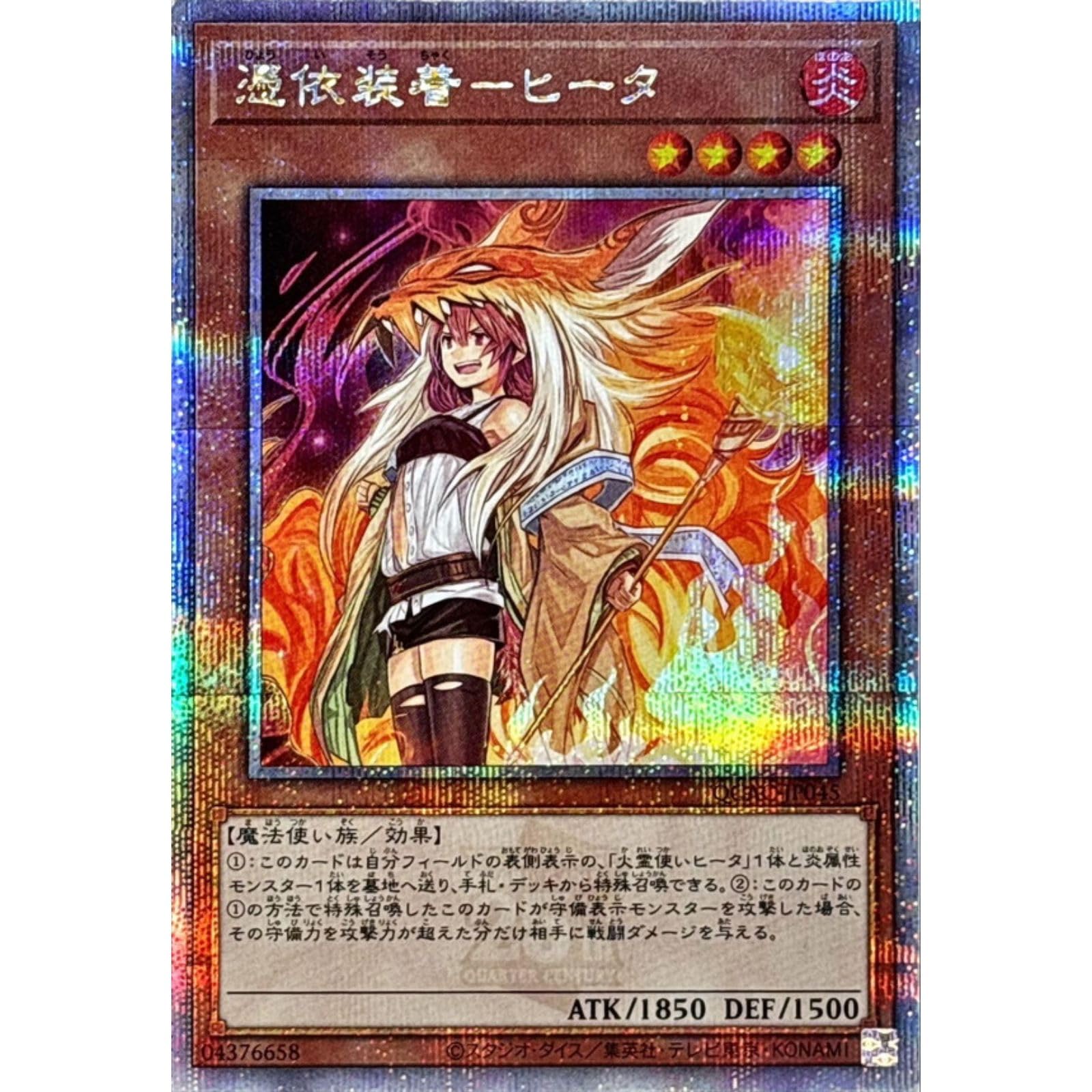 Amazon.co.jp: 【イラスト違い】 遊戯王カード QCAC-JP045 憑依装着 