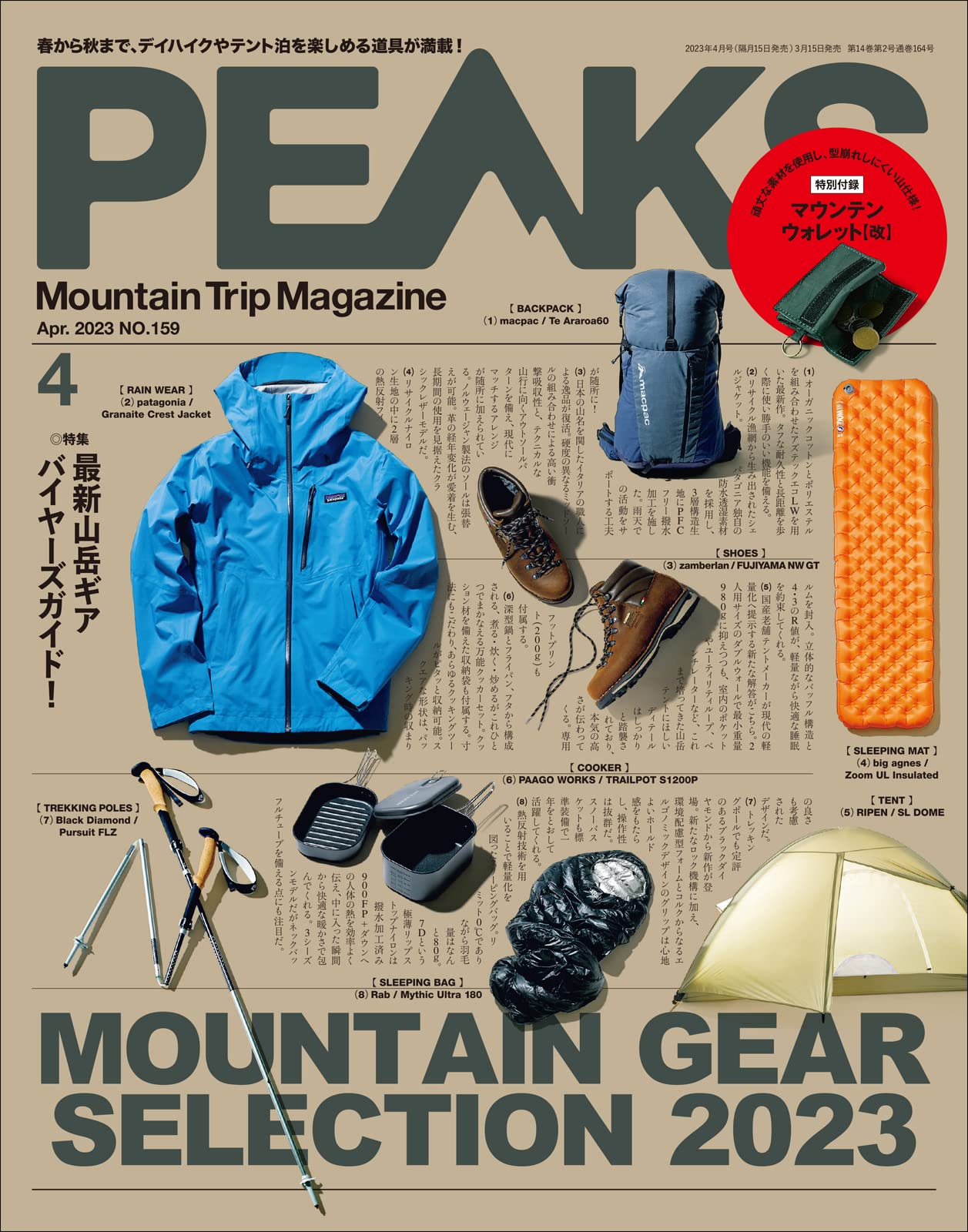 PEAKS ピークス 2023年 4月号 No.159【雑誌付録】マウンテンウォレット「改」