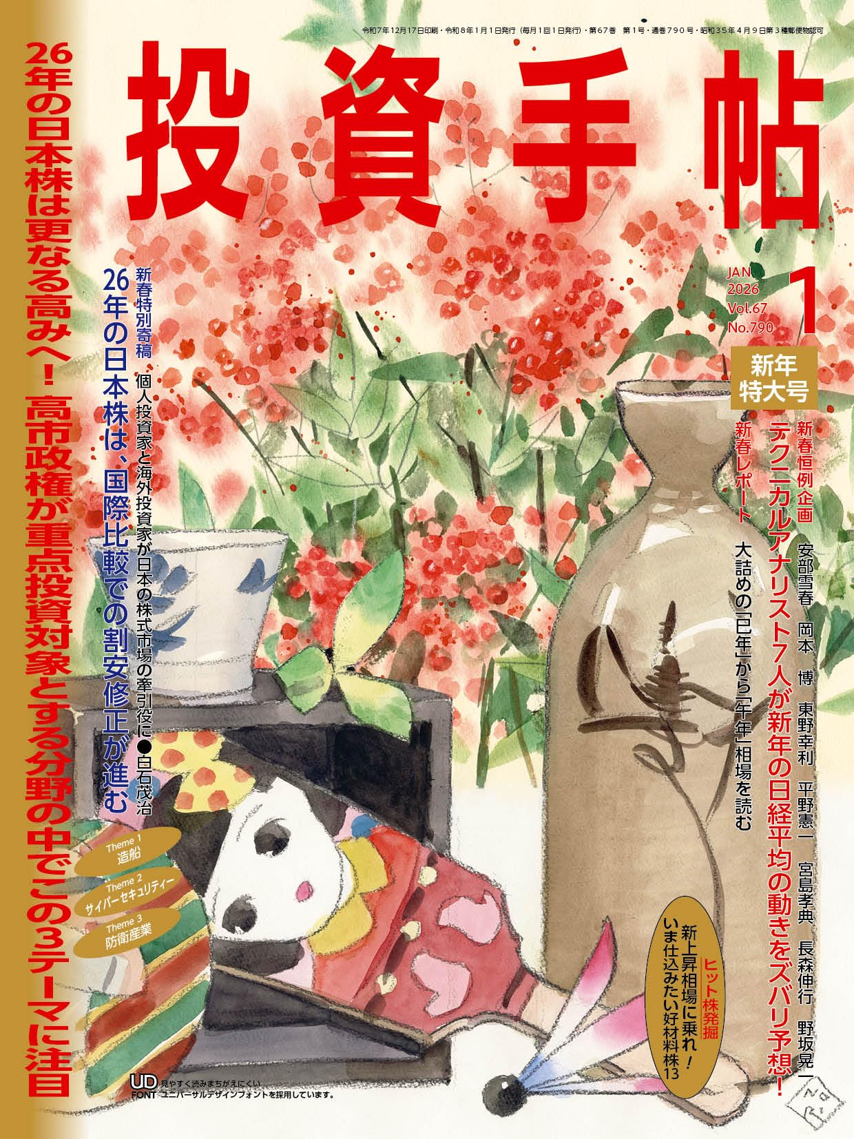投資手帖2026年1月新年号 | 久保木一繁 |本 | 通販 | Amazon