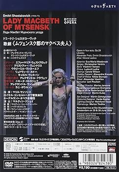 Lady Macbeth of Mtsensk ムツェンスクのマクベス夫人 ショスタコーヴィチ：歌劇「ムツェンスク郡のマクベス夫人