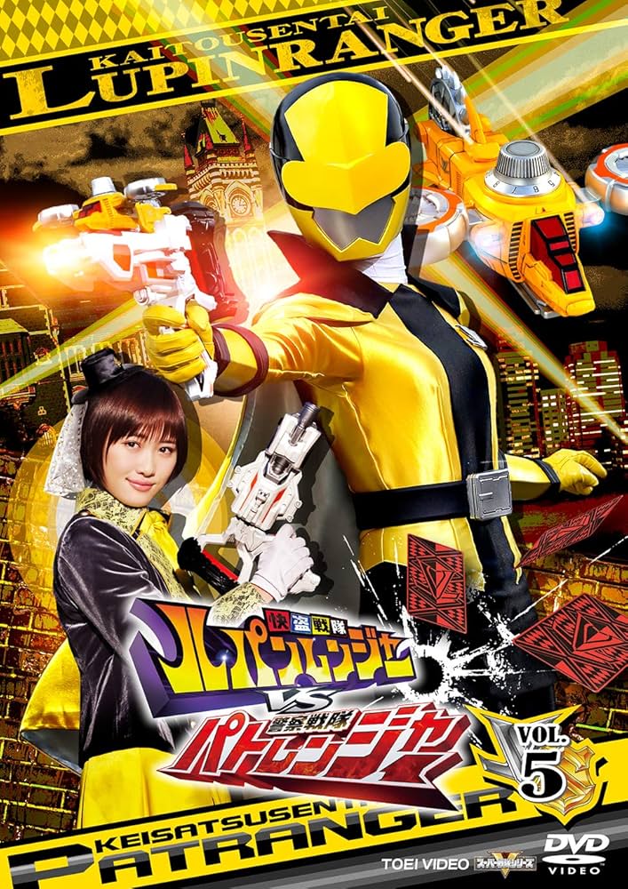 快盗戦隊ルパンレンジャーVS警察戦隊パトレンジャー全12巻+HC2巻+映画+OV Amazon.co.jp: 快盗戦隊ルパンレンジャーVS警察戦隊パト