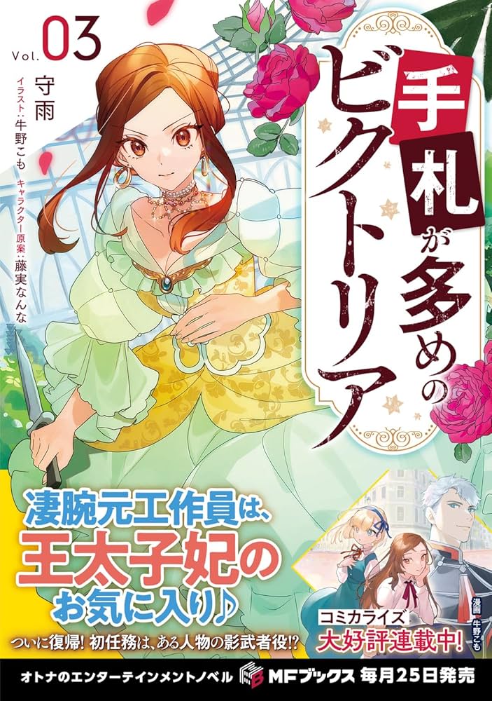 手札が多めのビクトリア 5 Amazon.co.jp: 手札が多めのビクトリア 5 : 牛野 こも, 守雨, 藤