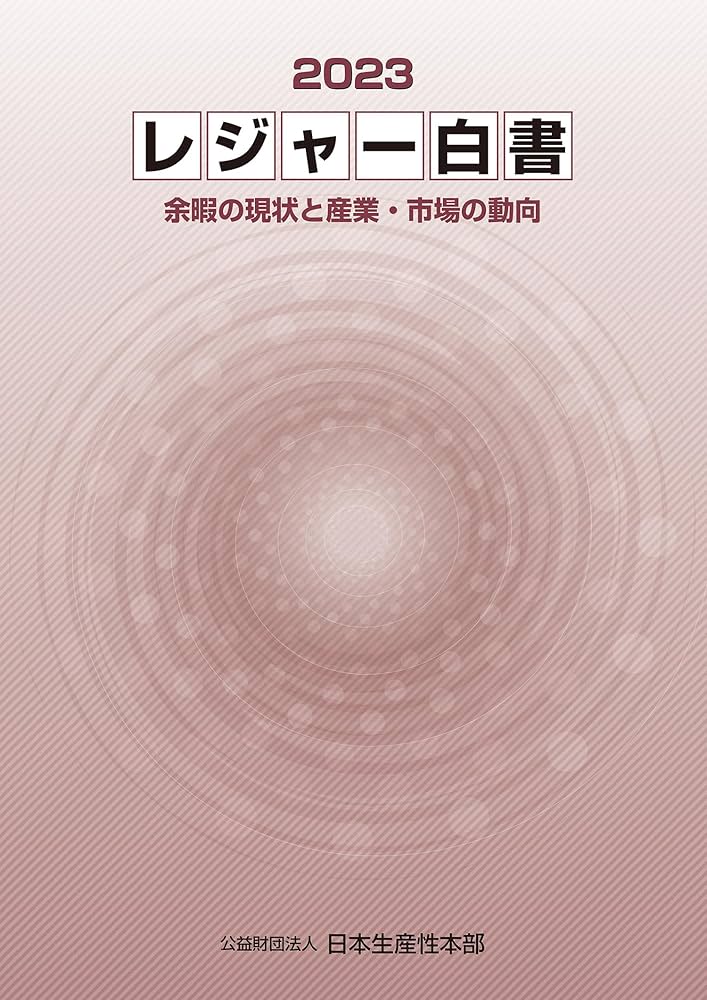 レジャー産業 2023年6月号 No.645 レジャー産業 2023年6月号 No.645 レジャー産業 2023年6月号
