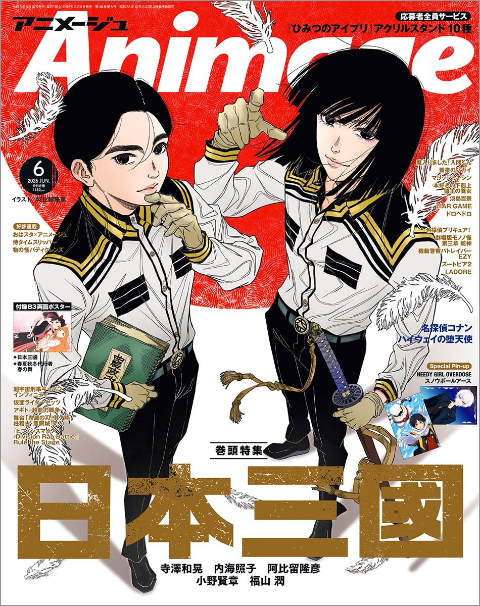 アニメージュ 2026年6月号 | Animage編集部 |本 | 通販 | Amazon