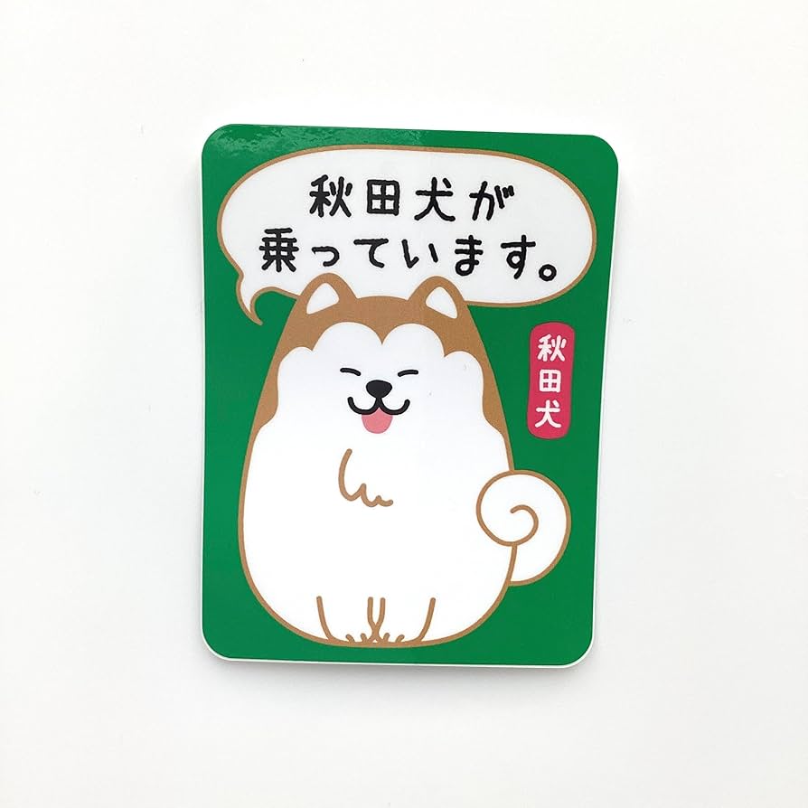 Amazon.co.jp: 京佑 日本製 ご当地 ステッカー 耐水・耐光 お