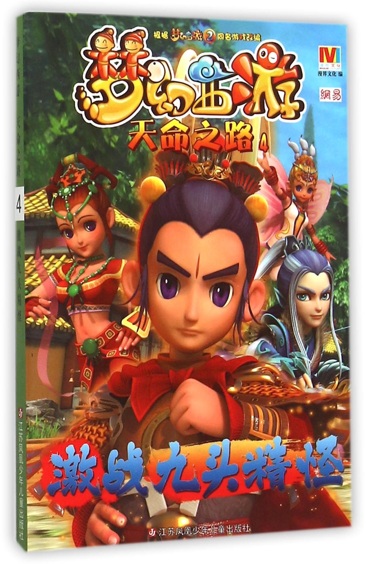 Amazon.in: Buy Fantasy Journey to the West, the Road to Destiny 4 Book  Online at Low Prices in India | Fantasy Journey to the West, the Road to  Destiny 4 Reviews & Ratings