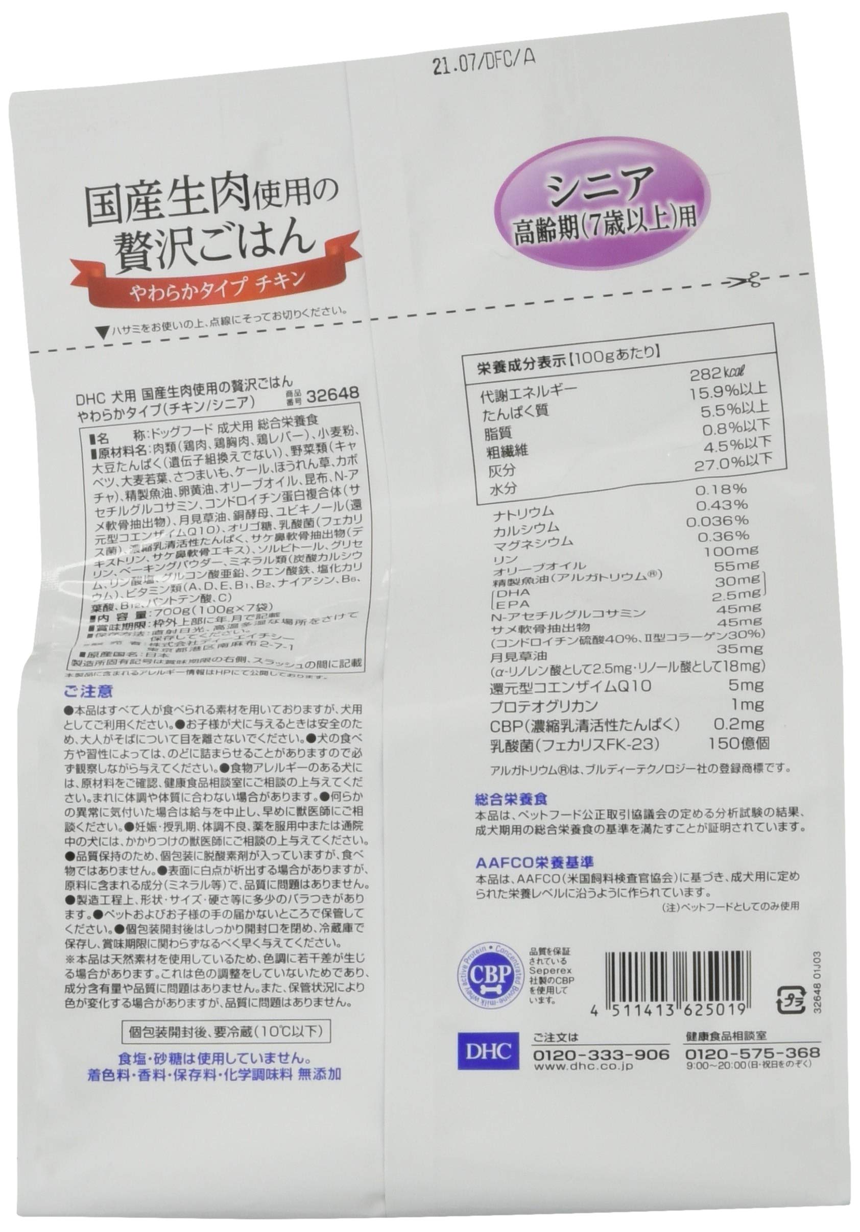 Amazon.co.jp: DHC 犬用 国産生肉使用の贅沢ごはん やわらかタイプ