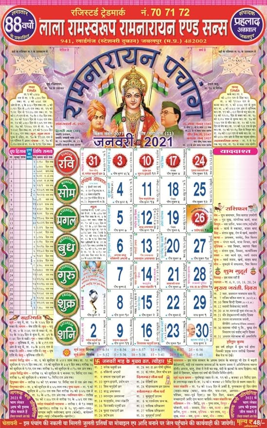Lala Ramnarayan Ramswaroop Ramnarayan Hindu Panchaang Wall Calendar