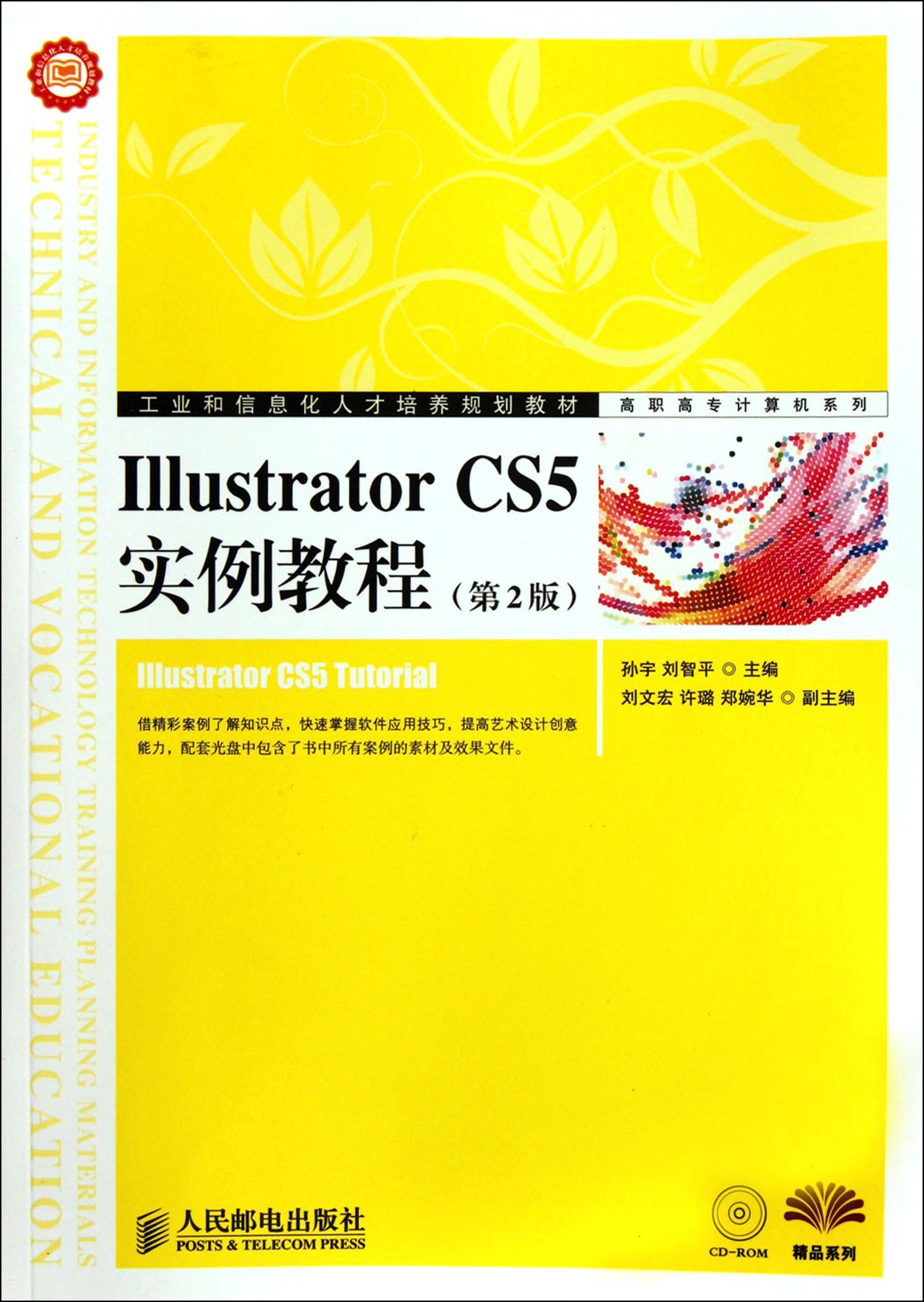 Illustrator CS5 Tutorial (2nd Edition) (Chinese Edition) Paperback – 1 Jan. 2012