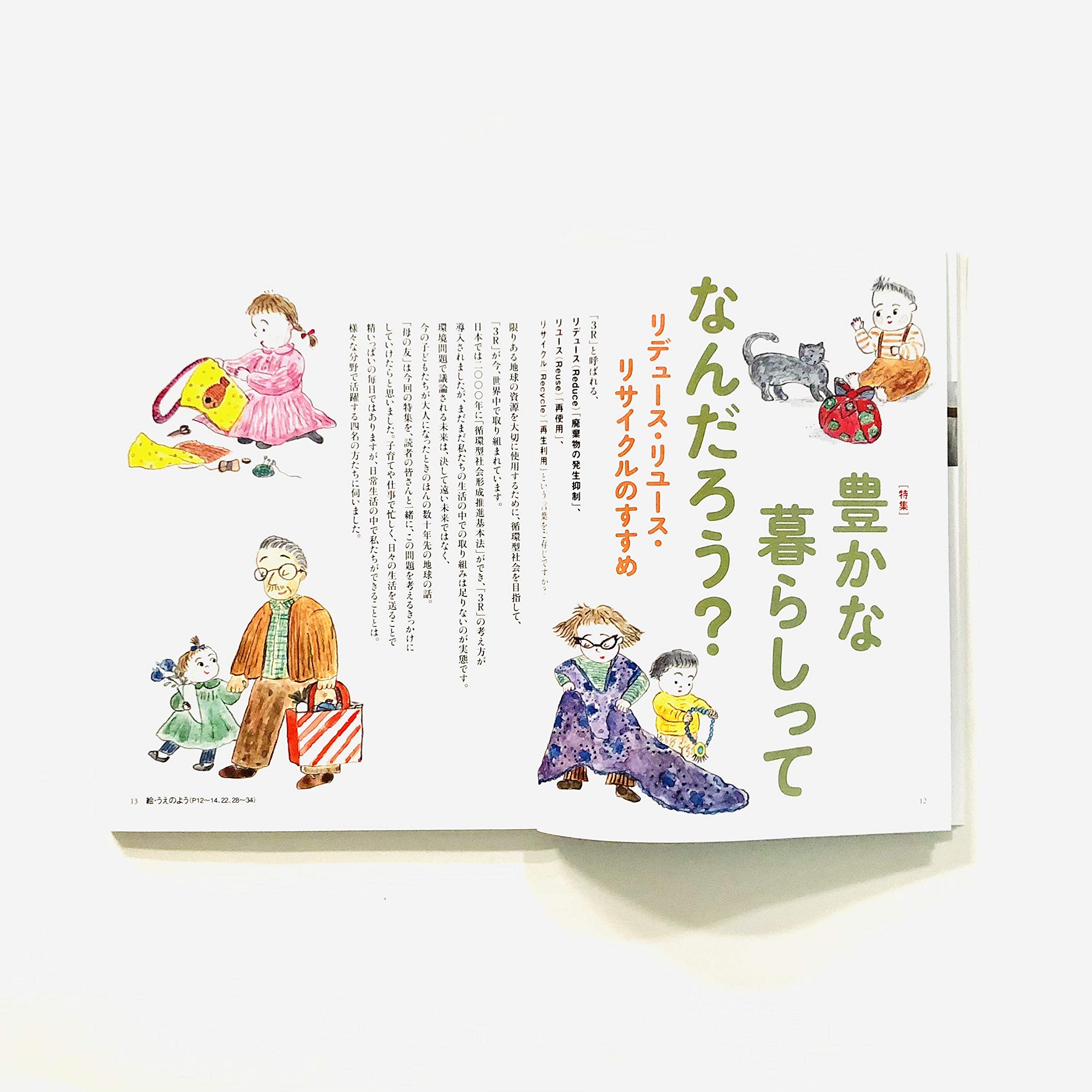 Amazon Co Jp 母の友 年12月号 特集 豊かな暮らしってなんだろう リデュース リユース リサイクルのすすめ 付録 小西英子特製クリスマス アドベントカレンダー 小西 英子 篠原 ともえ 織茂 恭子 横山 功 飯塚 努 千葉 知世 坂村 岳志 黒﨑 美穂 網中