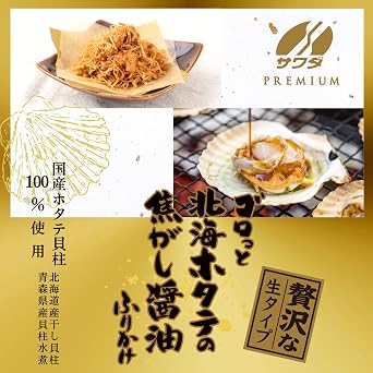 Sawada Foods Corporation Furikake, Chunky Northern Scallops with Burnt Soy Sauce Furikake, Scallops 2-Pack Set, Sawada Foods