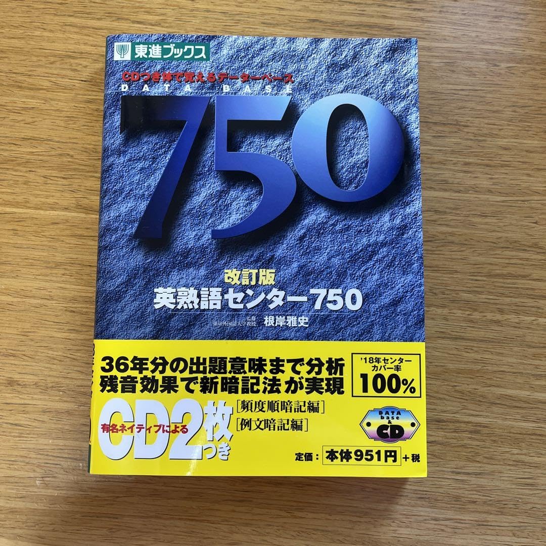Amazon.co.jp: 英熟語センター750 体で覚えるデータベース 東進 : おもちゃ