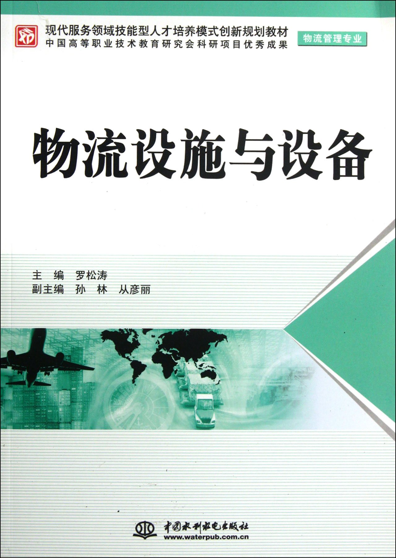 Logistics Facilities and Equipments