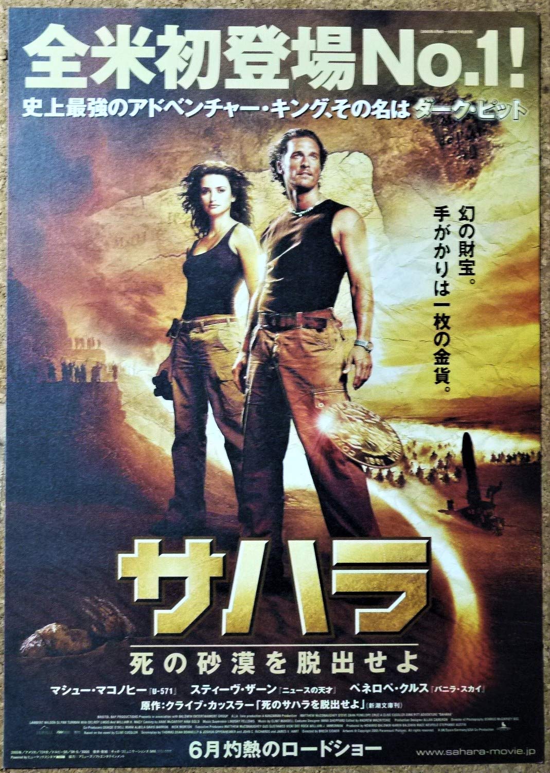 サハラ 死の砂漠を脱出せよ('05米)Blu-ray Amazon.co.jp: サハラ 死の砂漠を脱出せよ [Blu-ray] : ペネロペ