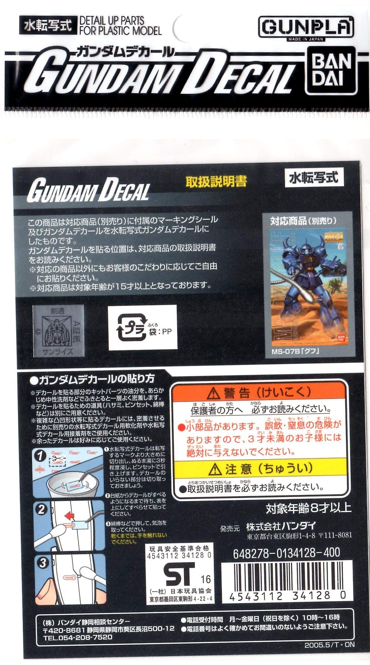 ガンダムデカールセット MG1/100 16点 ガンダムデカールNo.1 MG 1/100 ゼータガンダム用│株式会社