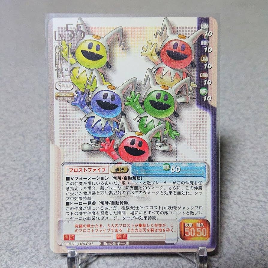 Amazon.co.jp: 真 女神転生 カード プロモ フロストファイブ