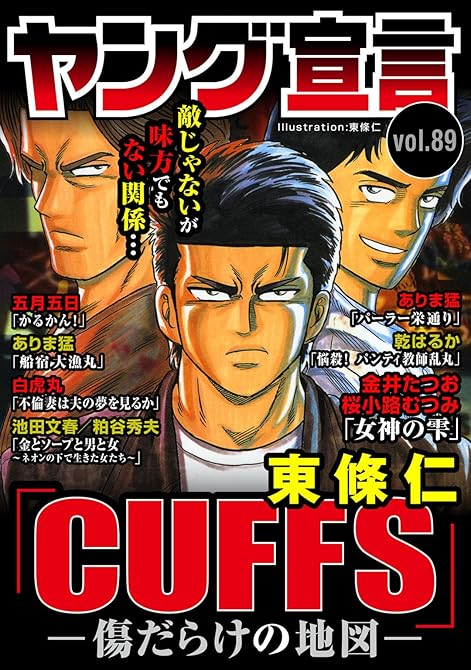 『ヤング宣言 Vol.89』の表紙イラスト 電子書籍 漫画