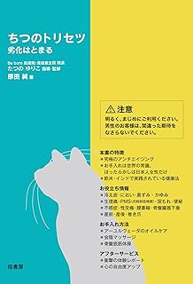 Amazon Co Jp ちつのトリセツ Amazon Co Jp ちつのトリセツ