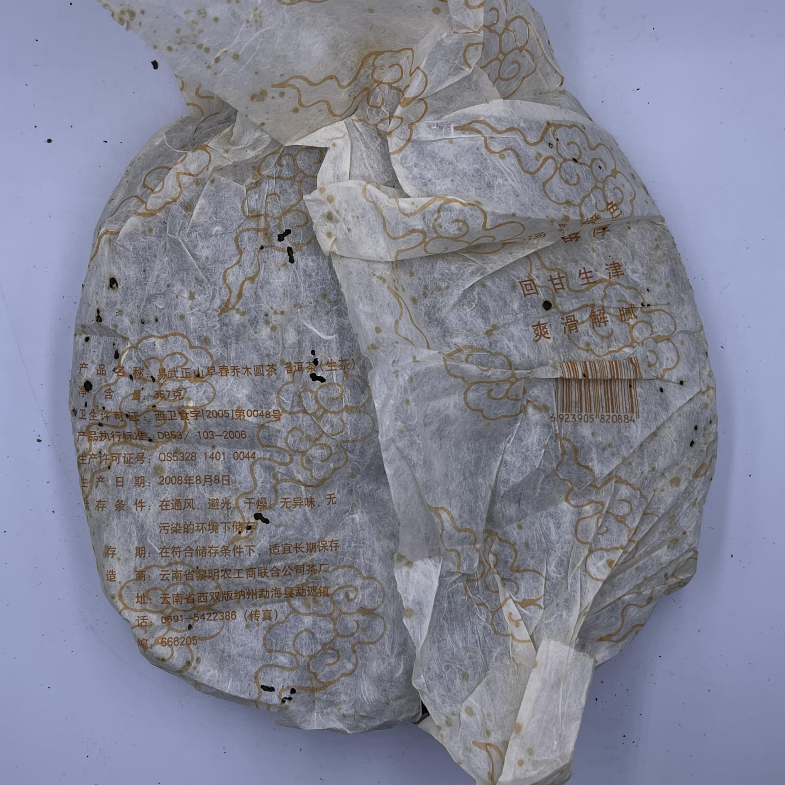 2008 Yiwu Zhengshan Qiaomu Early Spring Raw Pu-erh Tea Cake Special Edition, 357g, from Yunnan