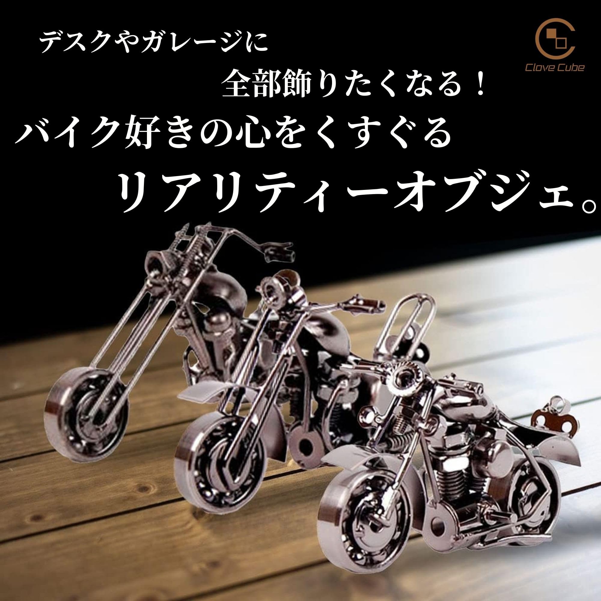 Amazon.co.jp: 【クローブキューブ】クラシック バイク オブジェ 3種